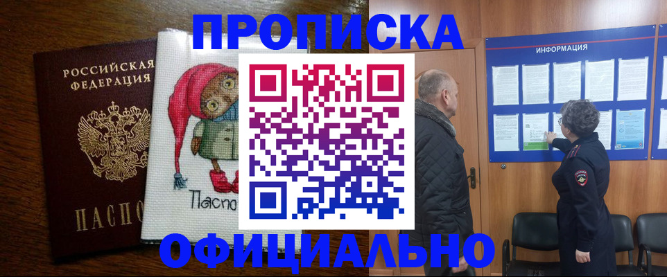временная регистрация купить в Собинке
