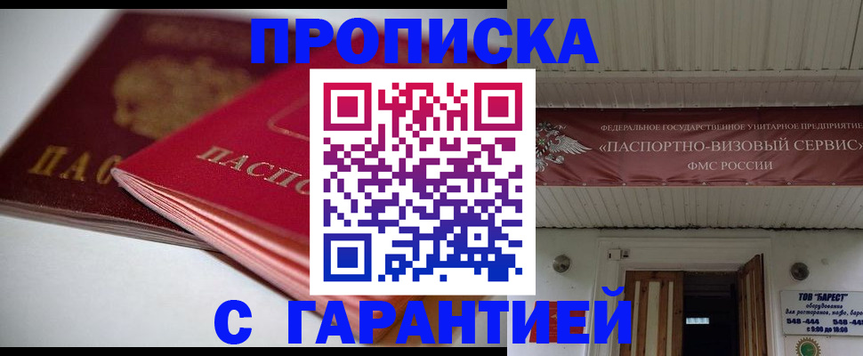 прописка гарантия в Собинке