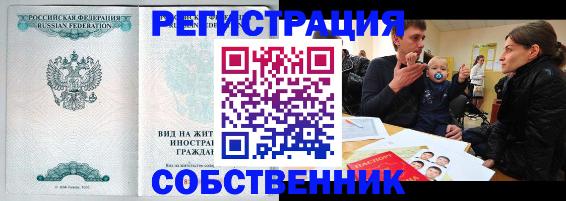 временная регистрация поиск в Собинке